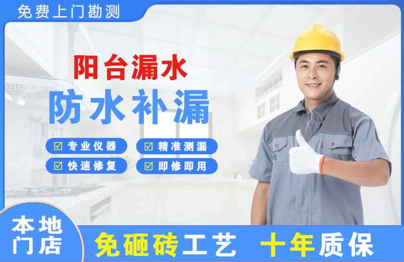 乌什阳台漏水维修