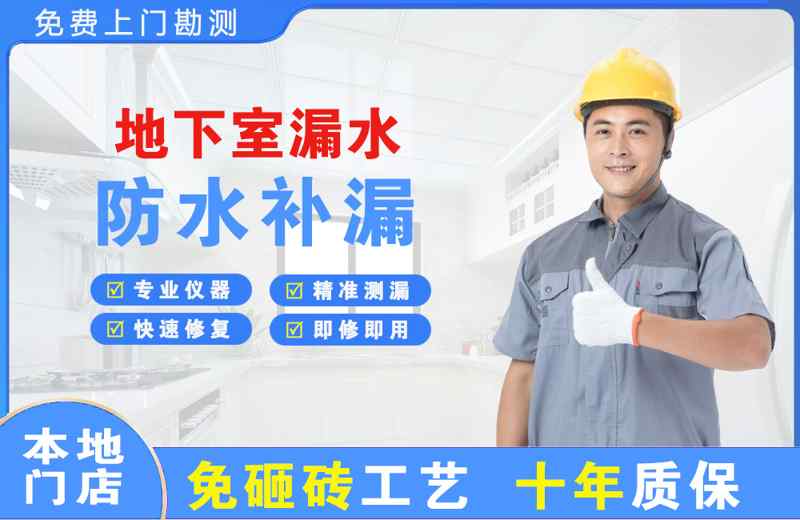 乌什地下室漏水维修